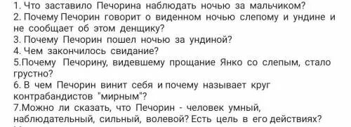 Почему я наблюдаю весь вечер за тобой. Что заставило Печорина наблюдать ночью за мальчиком. Что заставило Печорина наблюдать за слепым мальчиком. Почему Печорин пошел ночью за ундиной. Отношение Печорина к слепому мальчику.