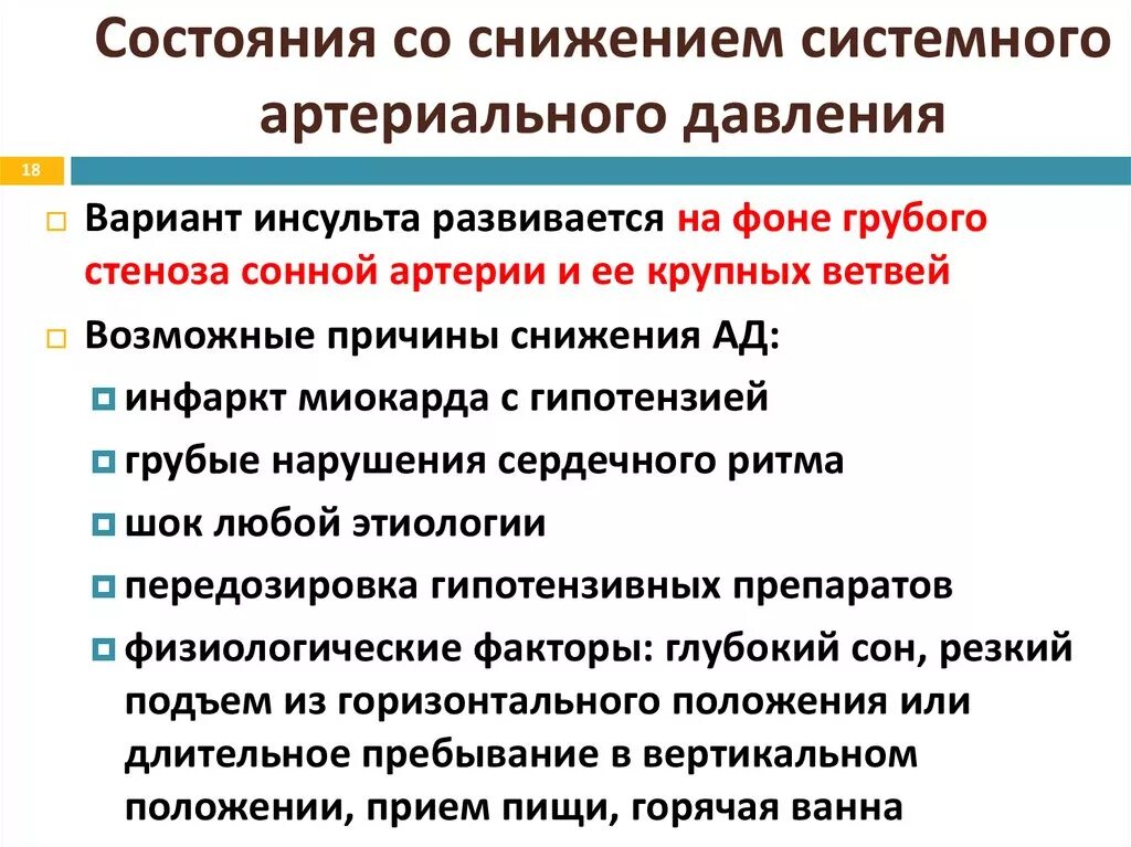 Причины сильного давления. Причины снижения ад. Причины снижения артериального давления. Причины пониженного артериального давления. Причины снижения кровяного давления.