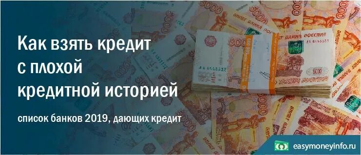 Екатеринбург кредит с плохой кредитной