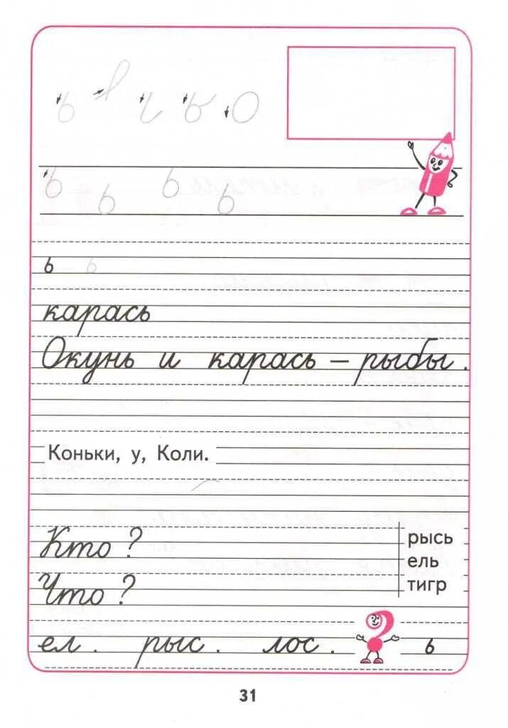 Страница 30 пропись 3 1 класс. Пропись 1 класс 2 часть стр. Пропись 1 класс стр 30. Прописи 30. Пропись 1 класс школа россии стр 22.