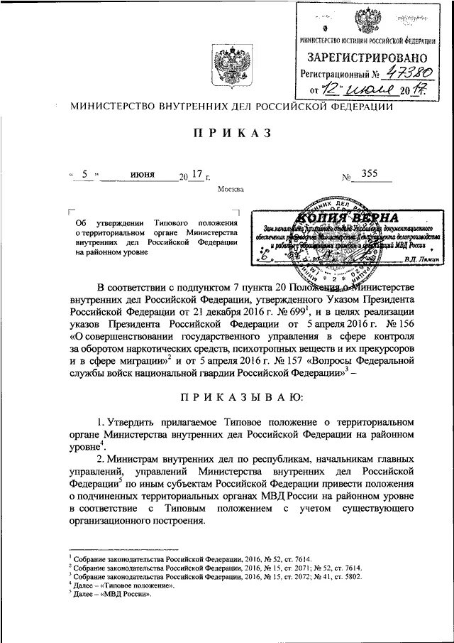 Приказы министерства внутренних дел рф. 580 ДСП МВД. Приказ 580 ДСП МВД. 580 ДСП приказ МВД перечень. Приказ МВД России 580 ДСП от 10.09.2018.