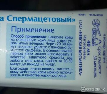 Спермацетовый крем состав