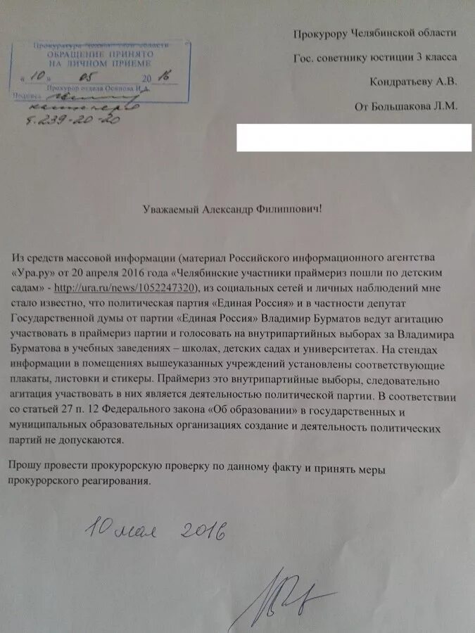 Жалоба на детсад в прокуратуру. Жалоба в прокуратуру на детский сад. Жалоба на заведующую. Жалоба в прокуратуру на садик образец.