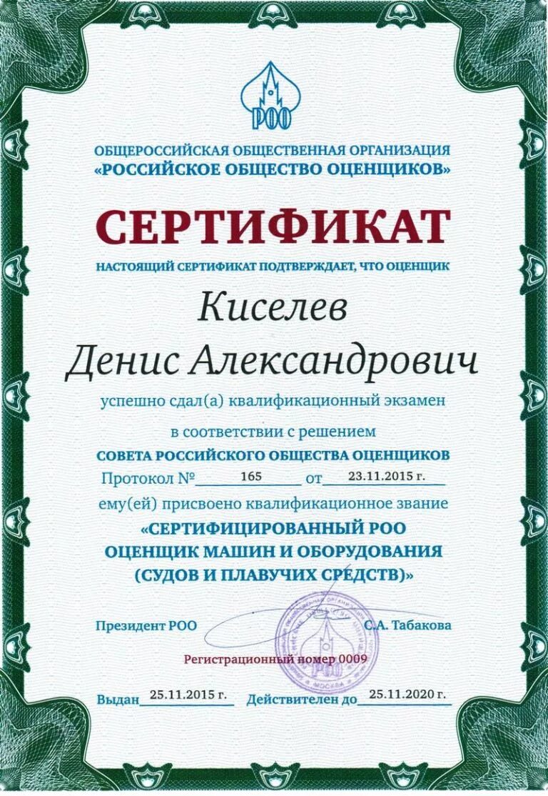 сертификат оценщика недвижимости. сертификат деловой репутации. сертификация на пателлу. оценка деловой репутации сертификат. сертификация оценки.
