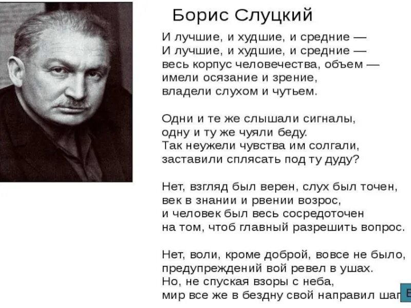 Стихотворение бориса слуцкого есть. Стихотворения б.Слуцкого.. Слуцкий стихотворения о войне.