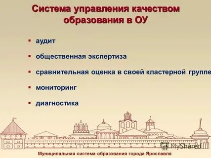 Муниципальная образовательная система
