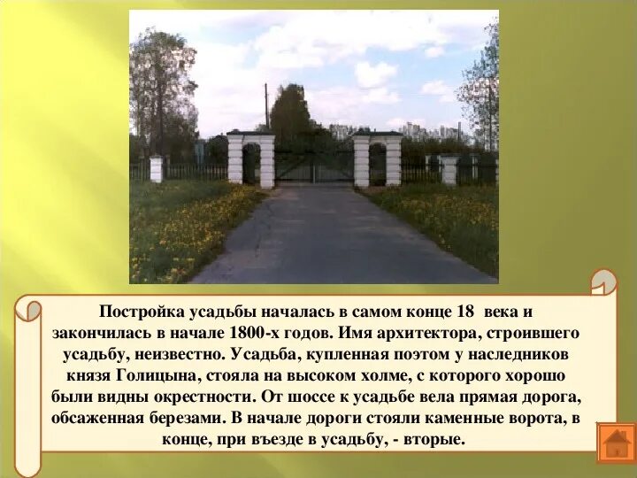 Карабиха день поэзии. Карабиха история усадьбы кратко для 6 класса. Карабиха 1919 год. Сообщение о музее Некрасова в Карабихе 6 класс. Дом стоял немного в стороне