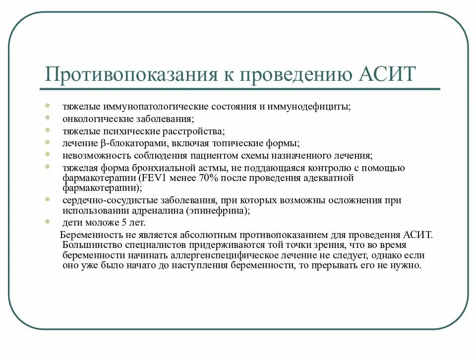 Асит терапия что это. Противопоказания для проведения антигенспецифической иммунотерапии. АСИТ методика проведения. Схемы проведения АСИТ.