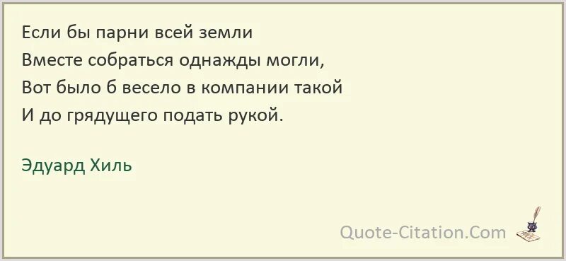 Целуй меня. За все наши мужицкие злодейства. Стих ну целуй меня целуй. Оставайся целой текст