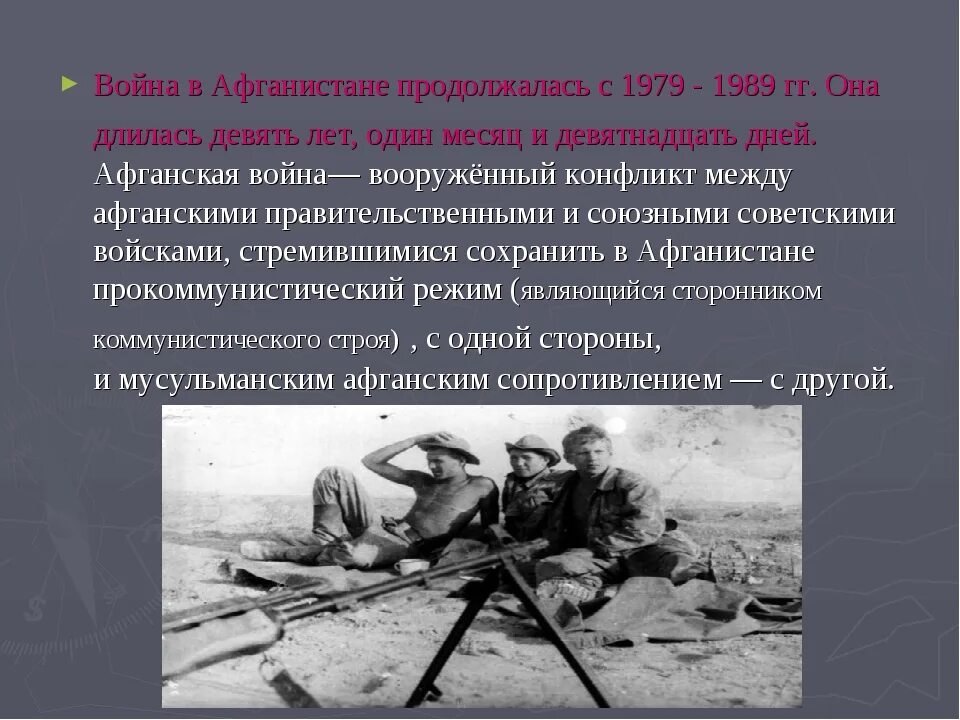 Начало афганской войны. Почему начинаются войны 5 класс