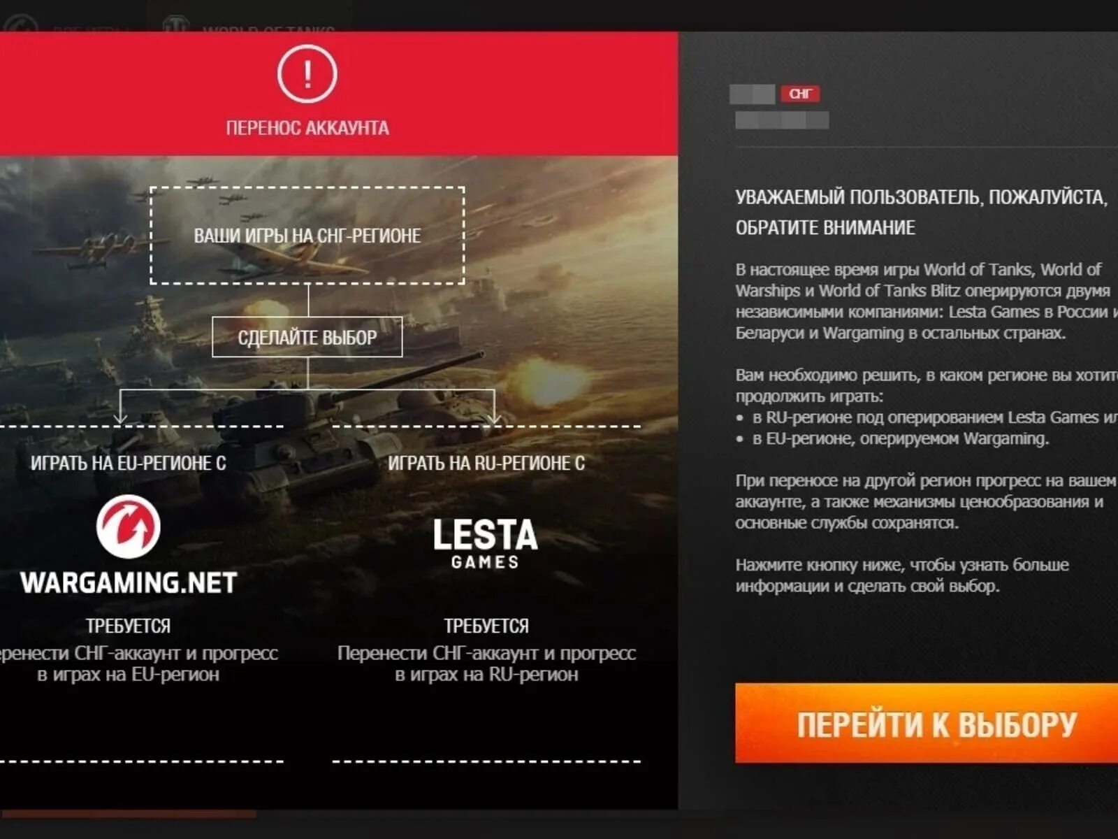 Перенос аккаунта WOT. Перенос аккаунта. Перенос аккаунта World of Tanks. Перенести аккаунт WOT.