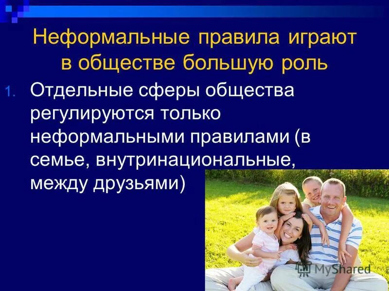 Роль родителей в современной семье. Роль семьи в жизни общества. Роли в семье. Важность семьи в воспитании ребенка. Пероль семьи в воспитании.