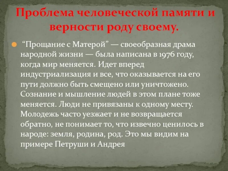 Проблема повести распутина прощание с матерой. Проблемы в повести прощание с Матерой. Проблематика повести в. Распутина «прощание с матёрой». Прощание с Матерой Распутин проблемы повести. Проблематика повести Распутина прощание с Матерой.