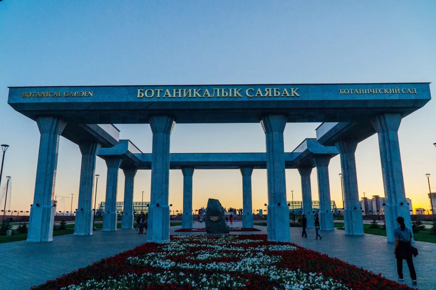 Ботанический астана. Ботанический парк Астана. Нурсултан город Ботанический сад. Жезказганский Ботанический сад.