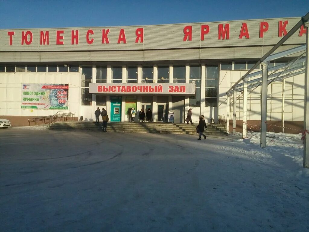 Севастопольская тюмень. Ул севастопольская 12 тюмень тюменская ярмарка. ярмарка на севастопольской 12 в тюмени. выставочный центр тюмень. выставочный зал на севастопольской тюмень.