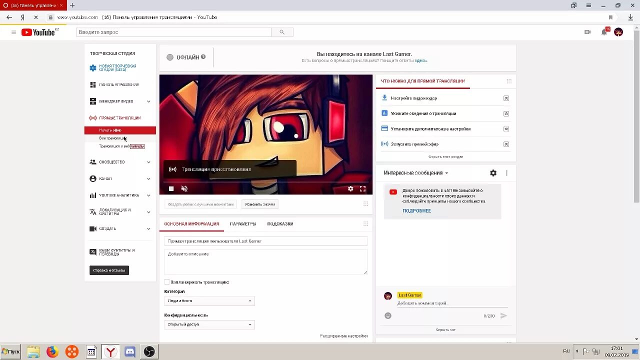 Настройка стрима на ютубе. ВК стрим. Как стримить на ютубе. Как сделать стрим на ютубе. Скрин стрима на ютубе.