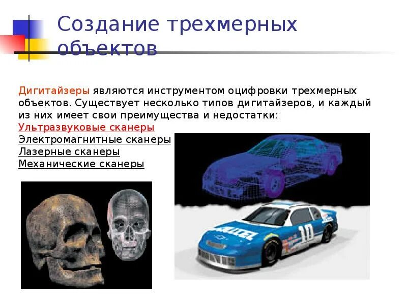 Процесс создания трехмерной модели объекта с помощью. Создание трехмерных объектов. инструменты для создания трехмерных моделей.. создание трехмерных моделей объекта. этапы создания трехмерного изображения.