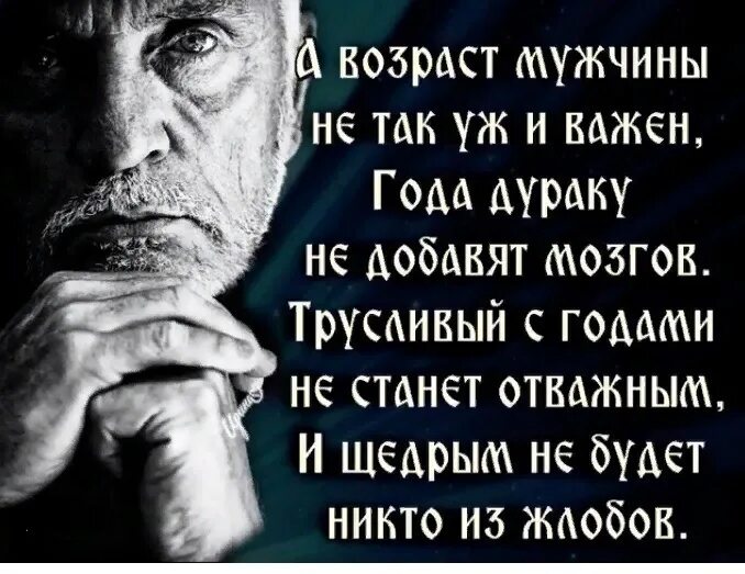Возраст мужчины статус