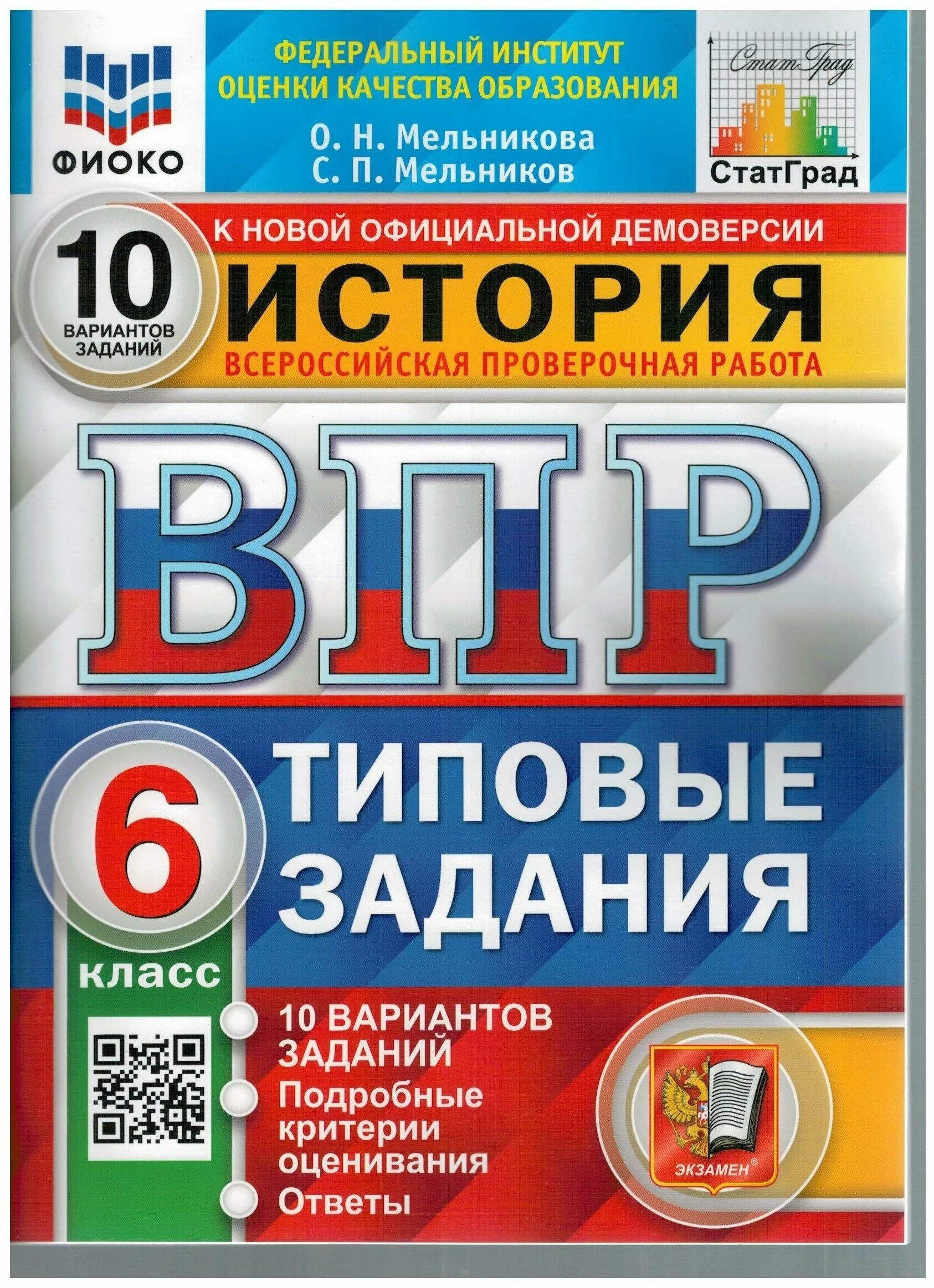 Тест подготовка к впр 6 класс