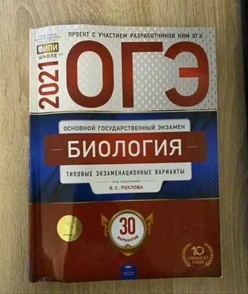 Сборник по биологии. ОГЭ биология. ОГЭ биология сборник. Огэ по биологии 2021