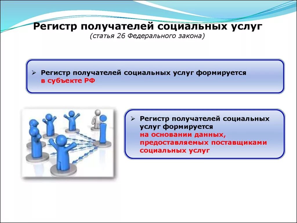 Регистр получателей