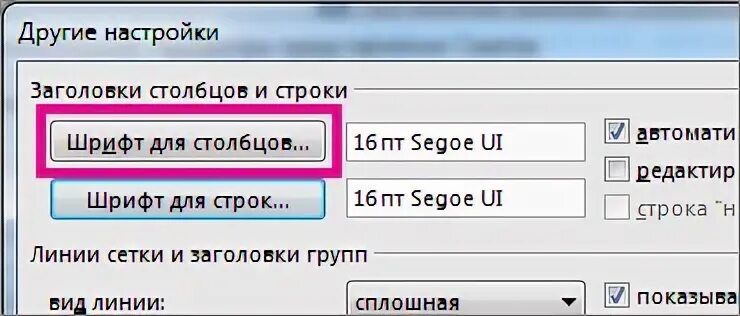 Увеличить шрифт часов. Как увеличить масштаб в Outlook. Настройка параметров заголовка. Как увеличить шрифт в Аутлу. Как поменять шрифт в аутлуке.