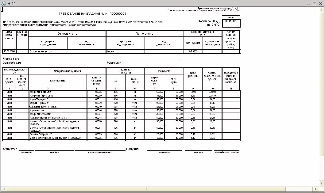 Форма по ОКУД 0315006 требование-накладная. Печатная форма м-11. Заполнение формы м11. Требование-накладная на отпуск материалов форма м-11. 13 форма образец