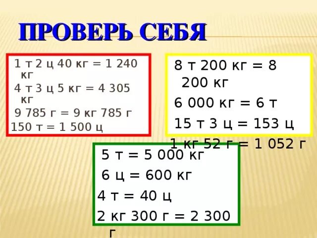 6 т 5 ц кг. Т Ц кг. 2ц перевести в кг. Ц В кг. Ц1т2.