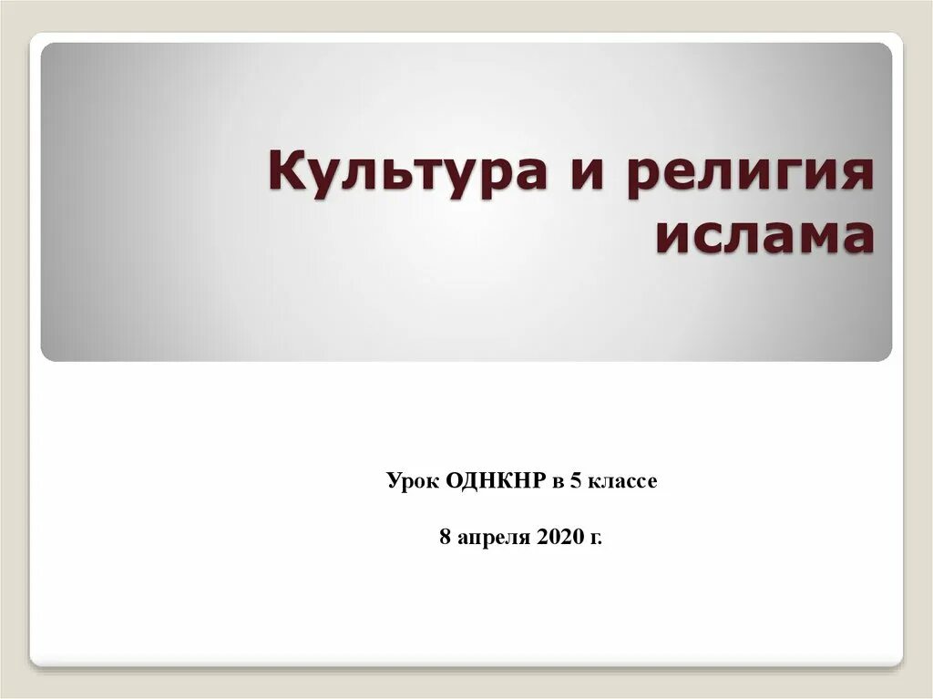 Проект моя будущая профессия однкнр. Доклад для ОДНКНР. Презентация ОДНКНР 5 класс.
