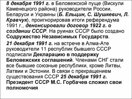 Беловежские соглашения 1991 г предполагали