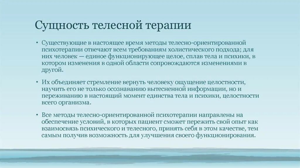 Телесно ориентированная психотерапия что это. Телесно ориентированная психотерапия что это