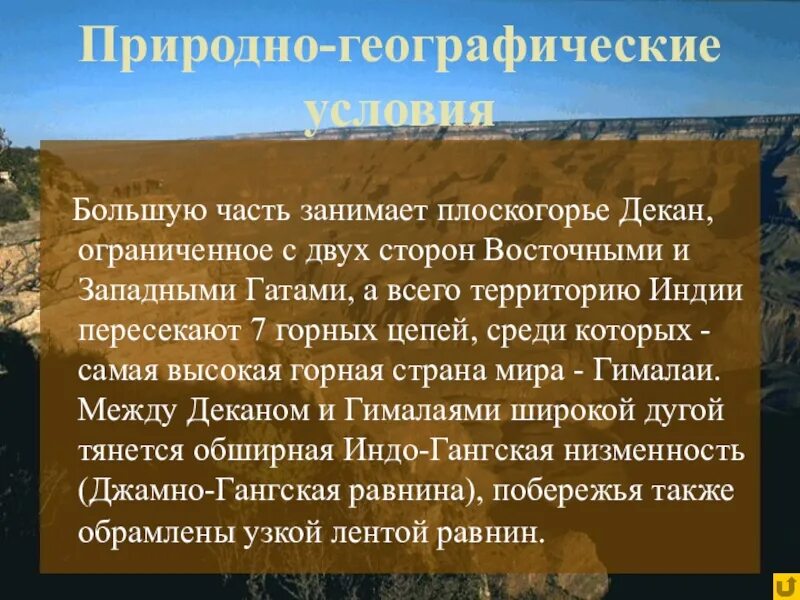 Плоскогорье декан тектоническая структура. Природно-географические условия. Природные условия это в географии. Природно географические условия Индии. Природные условия Индии.