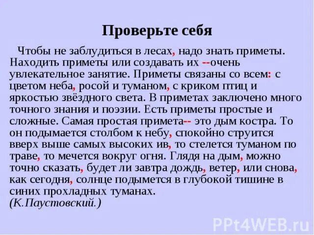 Находить приметы или. Чтобы не заблудиться в лесах надо знать приметы находить приметы или. чтобы не заблудиться в лесах надо знать. находить приметы или самим создавать их очень увлекательное занятие. заблудился в лесу диктант.