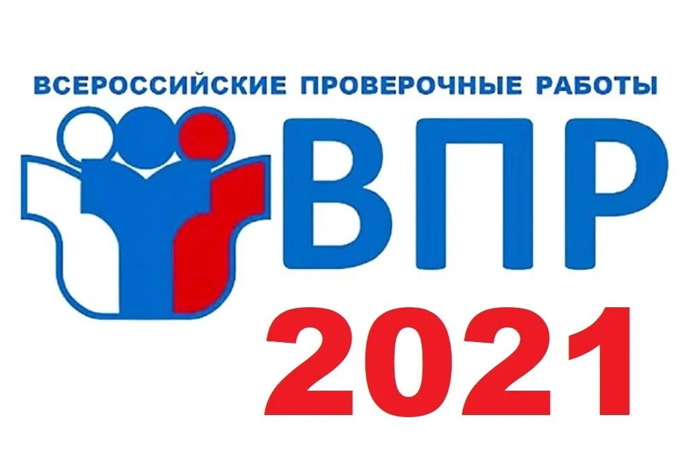 Впр 2021 классы. ВПР. ВПР 2021. ВПР логотип. ВПР СПО.