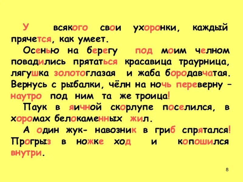 Прячь как пишется. Рассказ ухоронки. Ухоронки изложение 3. Ухоронки изложение 3 класс текст. УХОРОНКА что это.