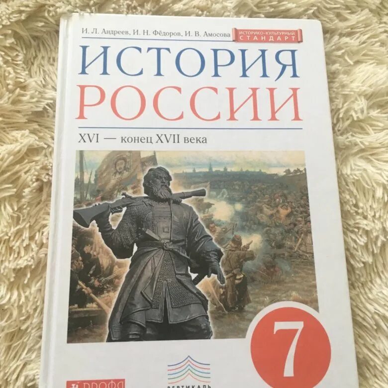 Слушать учебник по истории 7 класс