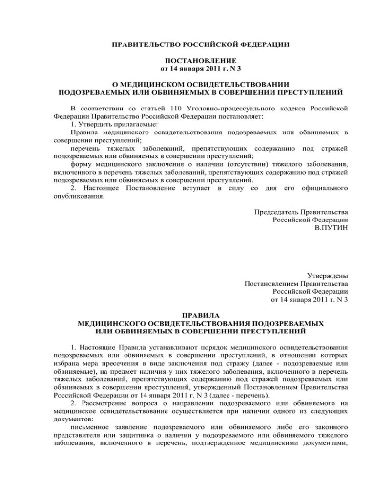 Правительство рф постановления 2011г