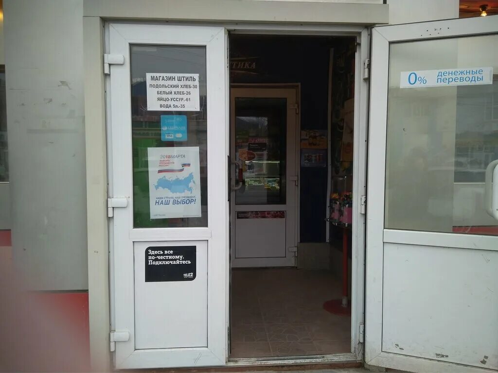 Магазин штиль режим работы. Магазин штиль в кашире. Магазин штиль режим работы. Магазин штиль г кызыл. Магазин stihl.