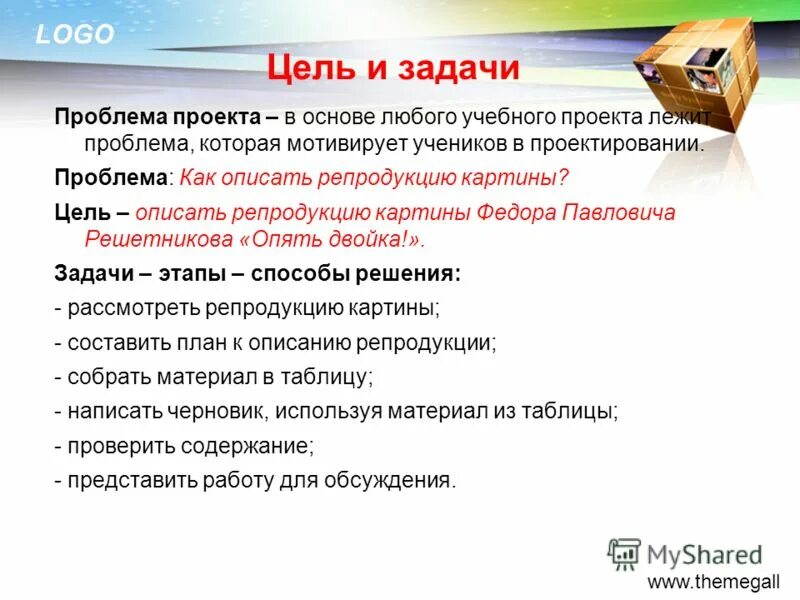 Цель работы в проекте