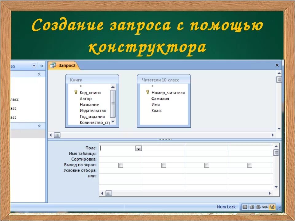 Как создать запрос в аксесс. Вкладка запросы в access. создание запроса с помощью конструктора запросов. построение запросов в субд. создание запросов в access.