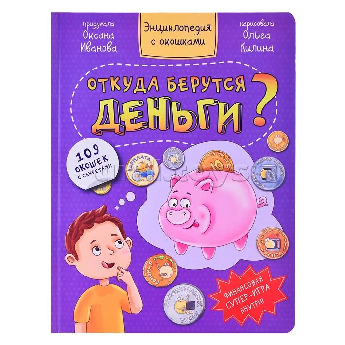 Откуда берутся дети книга. Откуда берутся дети книга для детей. Энциклопедия откуда берутся дети. Книга откуда берутся дети с картинками. Энциклопедия откуда берутся дети.