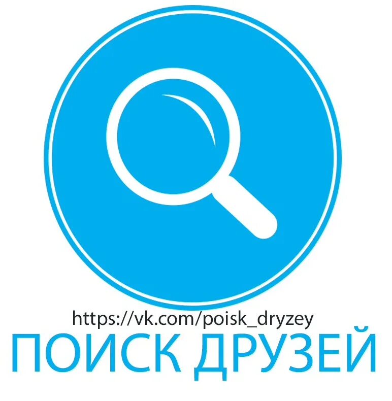 Search. Значок поиска. Лупа иконка. Кнопка поиск. Лупа в круге.