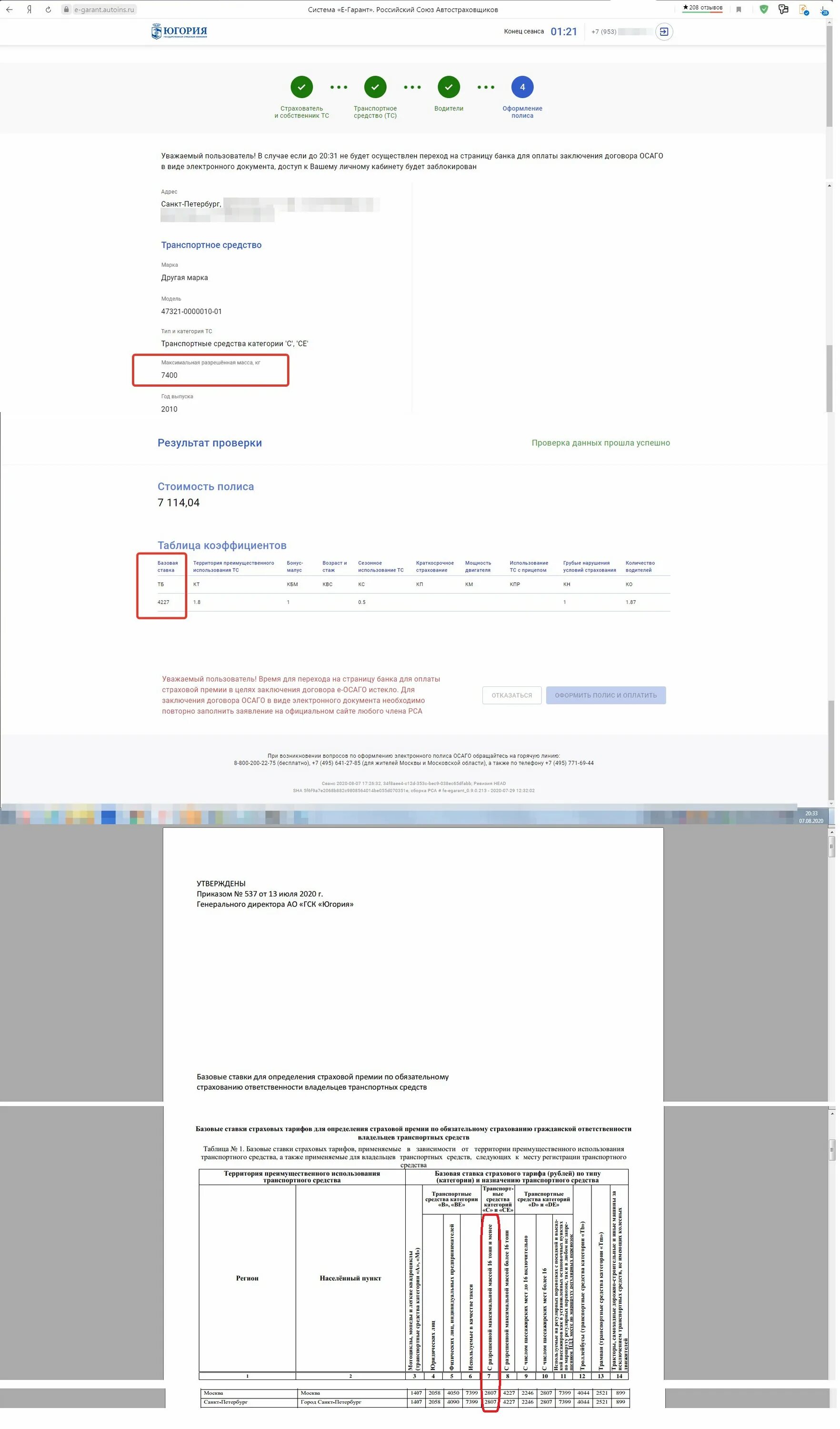 Документы на контроле в гаранте. Гарант ошибка. Правовой навигатор гарант. Гарант сервер. Гарант ошибка.