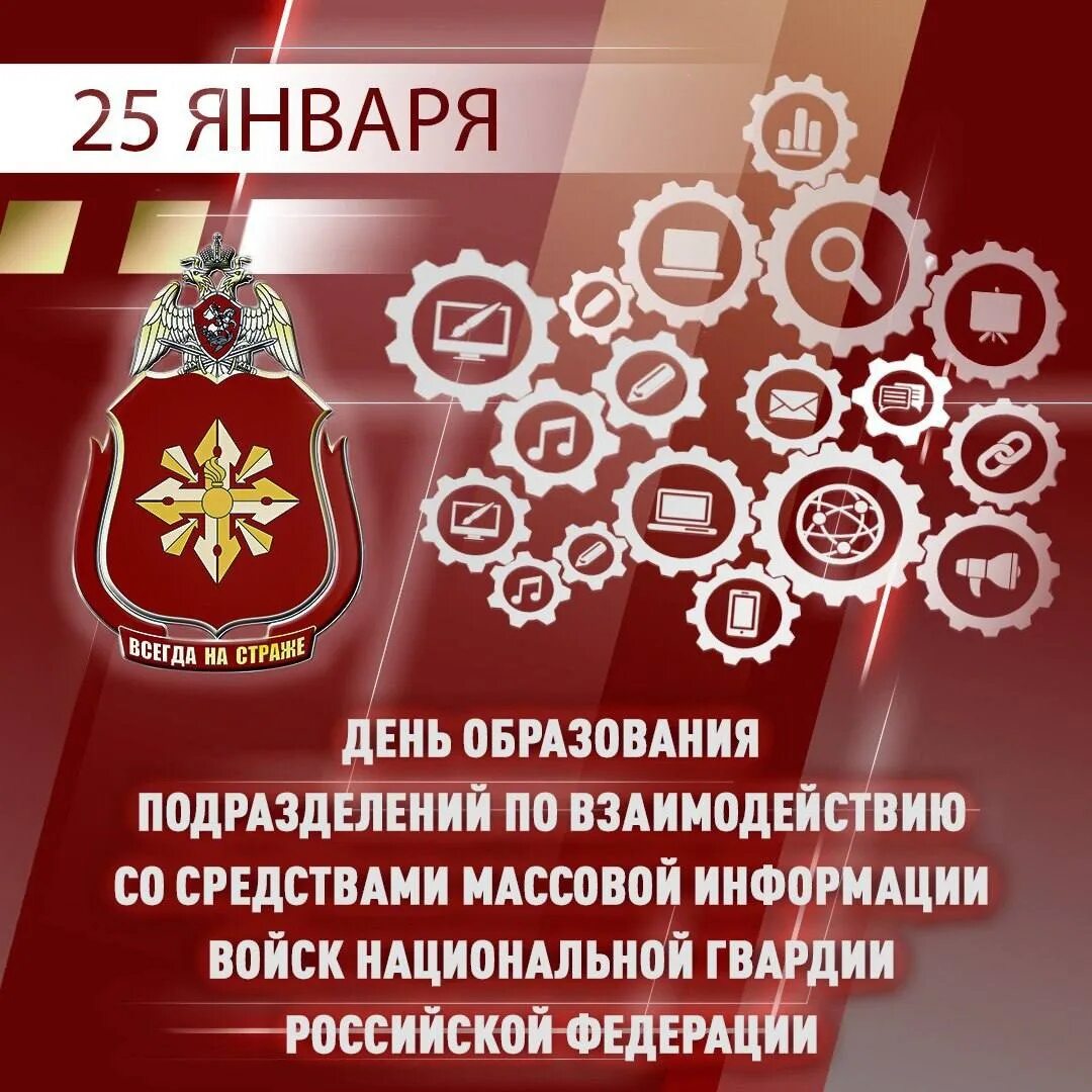 Дни подразделений росгвардии. Календарь Росгвардии. Эмблемы подразделений Росгвардии. День ГСМ Росгвардии. День СМИ Росгвардии.