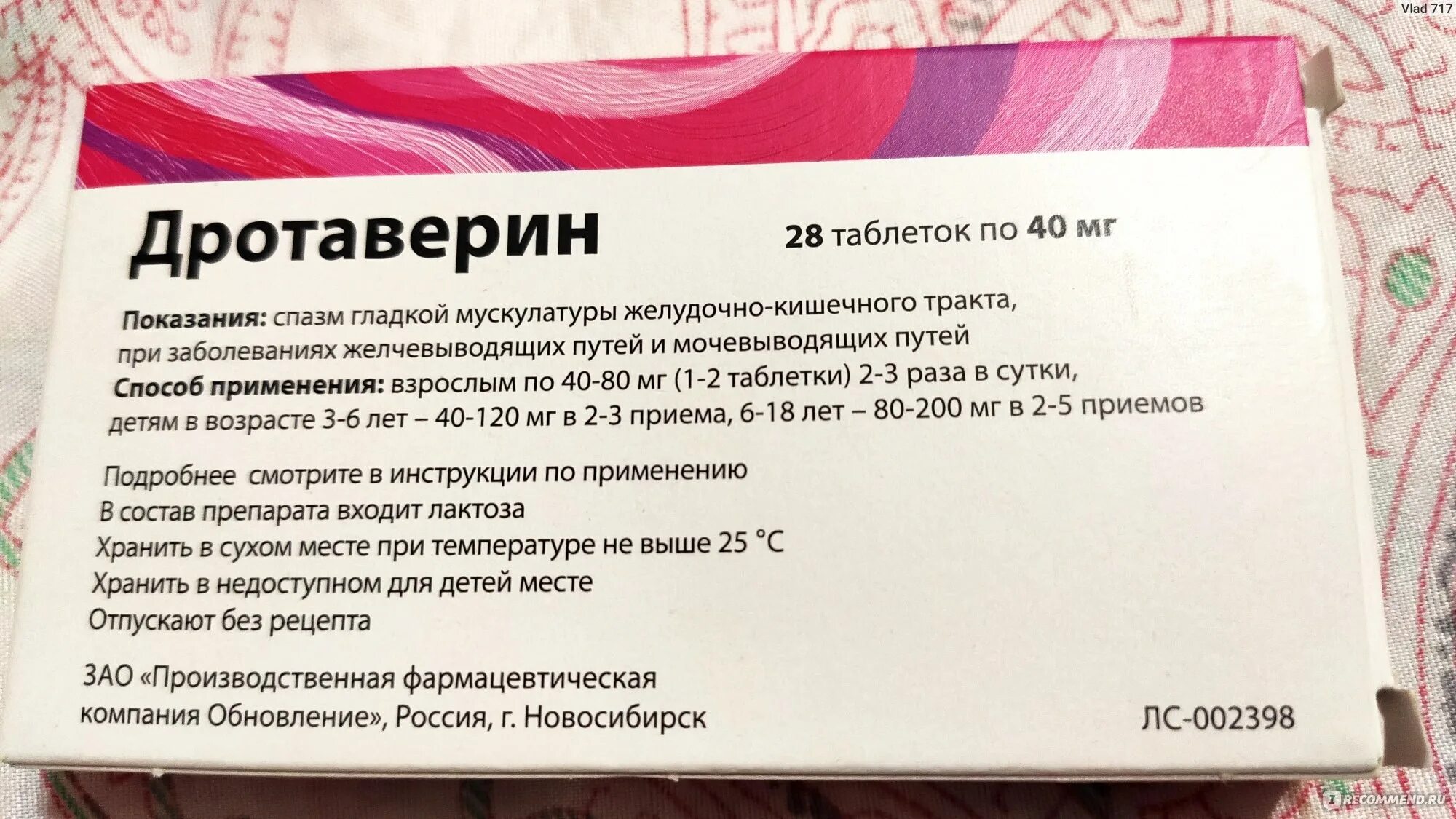 Лекарство снимающее спазм. Обезболивающие таблетки дротаверин. Обезболивающие уколы дротаверин. Таблетки от давления дротаверин. Дротаверин сколько пить в день