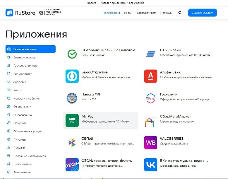 Приложения apple. Новый магазин приложений rustore. Обновить сбербанк онлайн на телефоне на андроиде. Приложение rustore на айфоне. Приложение rustore на айфоне.
