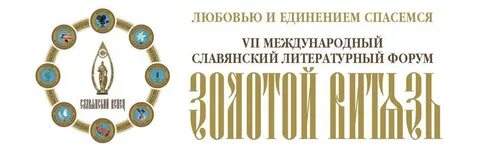 Международный славянский