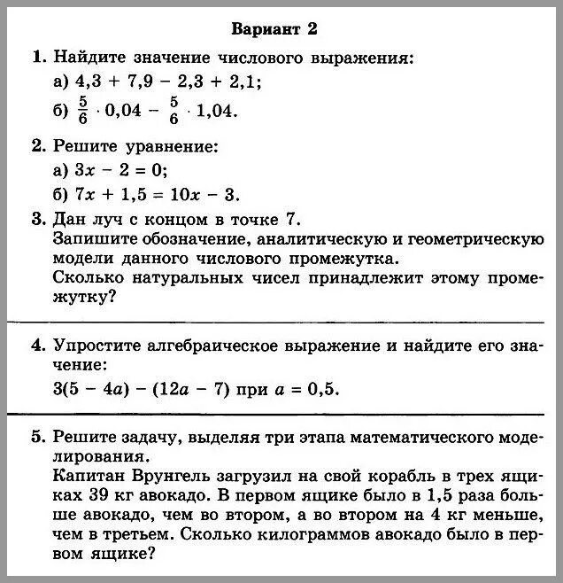 Контрольные работы по алгебре и геометрии. Контрольные задачи по алгебре 7 класс. Контрольная по алгебре 7 класс 1 четверть с ответами. Итоговая контрольная работа по алгебре 7 кл Мордкович. Контрольна за полугодие Алгебра 7 класс.