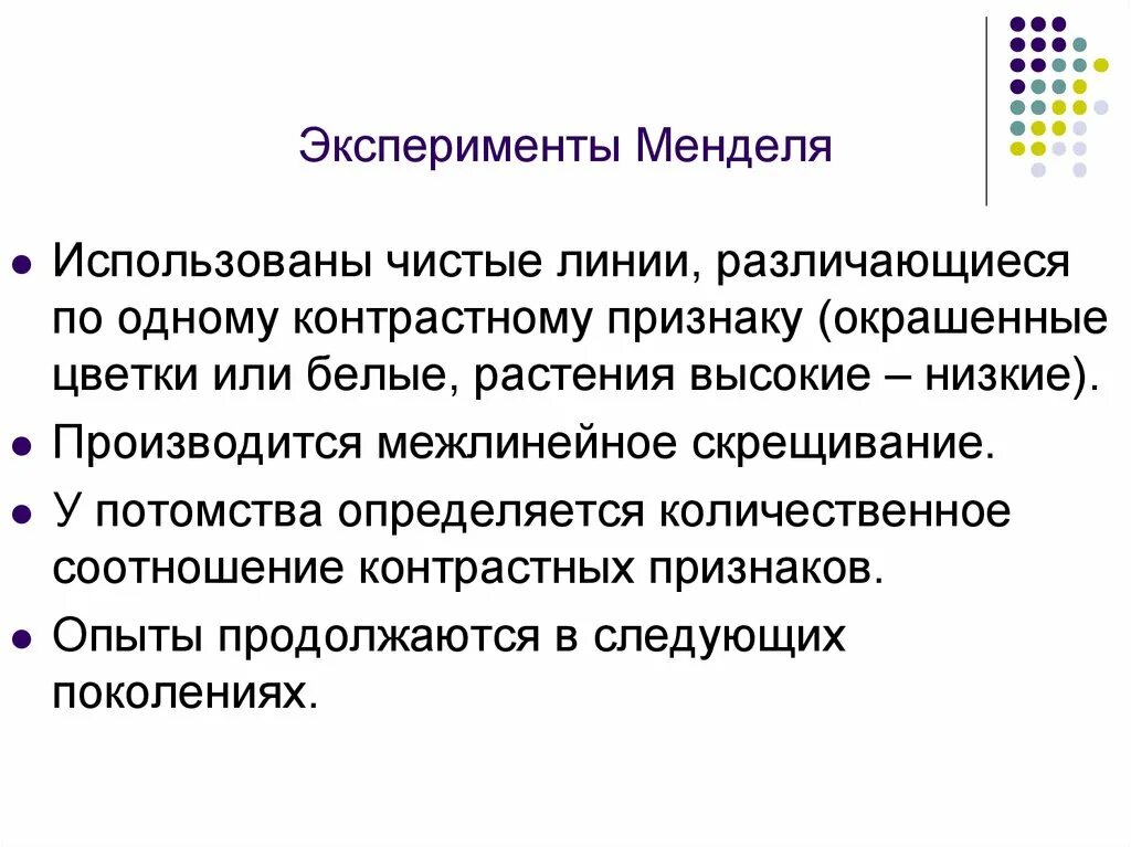 Законы наследования. Законы наследования признаков. Межлинейное скрещивание. Законы наследования установленные Менделем.