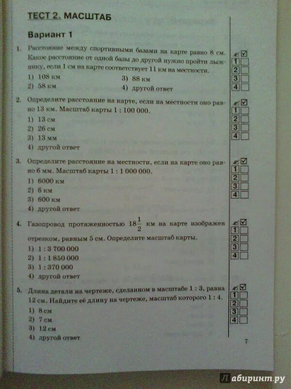 Тест никольского 6 класс. Математика 6 класс тесты. Тесты по математике книга. Сборник тестов по математике 6 класс. Тест масштаб.
